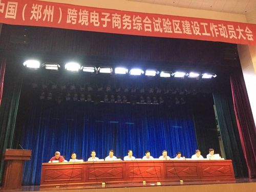 郑州跨境电商综试区建设行动计划发布,首批建设项目38个